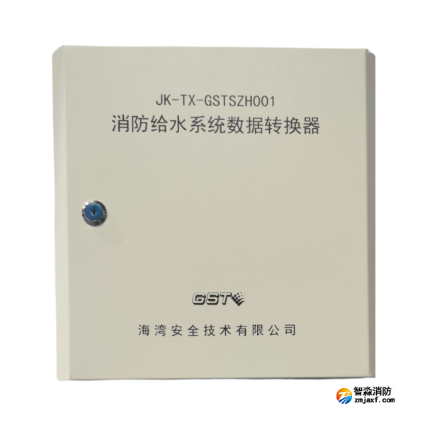 海灣JK-TX-GSTSZH001消防給水系統(tǒng)數據轉換器