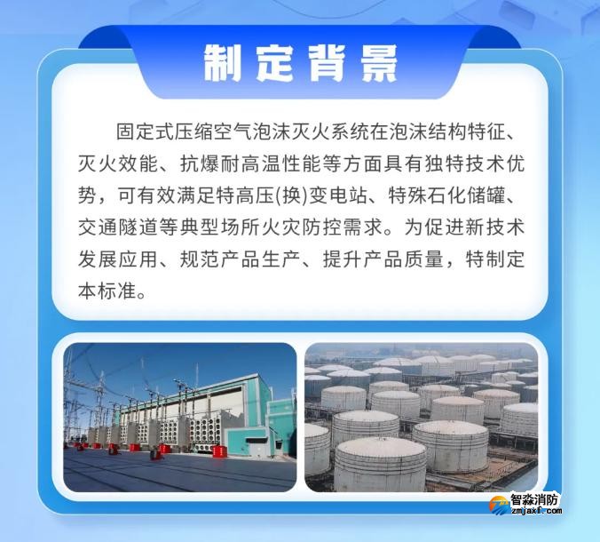 《固定式壓縮空氣泡沫滅火系統(tǒng)》GB/T44186-2024新規(guī)解讀 《固定式壓縮空氣泡沫滅火系統(tǒng)》GB/T44186-2024新規(guī)解讀