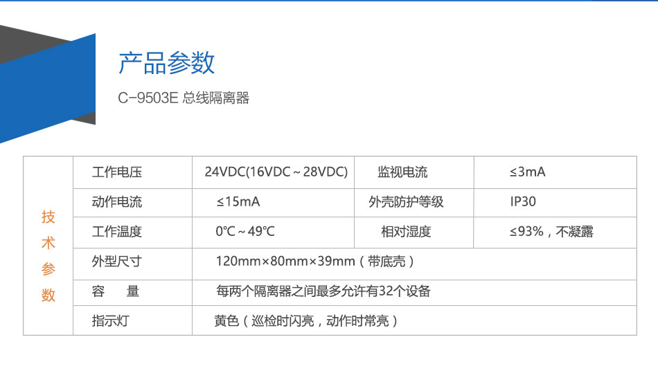 C-9503E總線隔離器產品參數